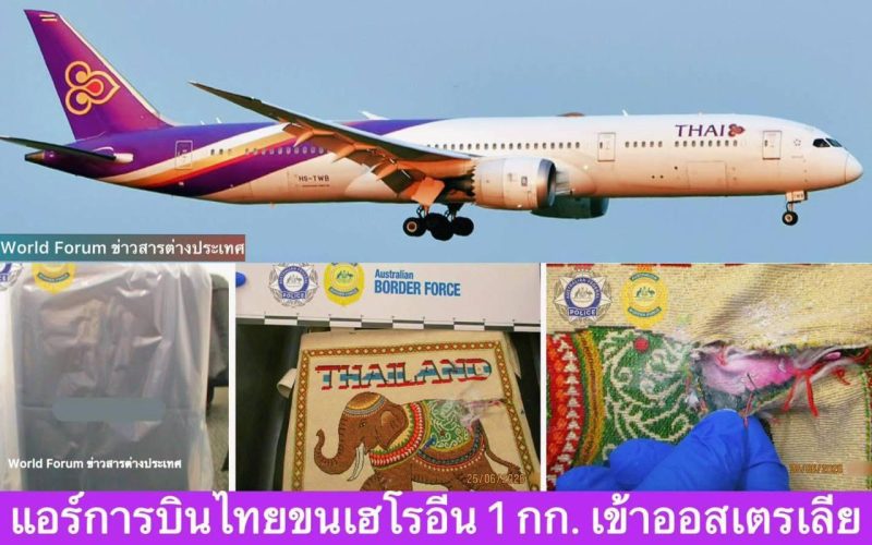 Flugbegleiterin aus Thailand wegen Drogenhandel in Australien verhaftet