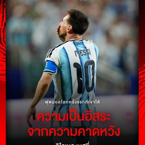 Messi: Frei von Erwartungen auf dem Spielfeld der Träume