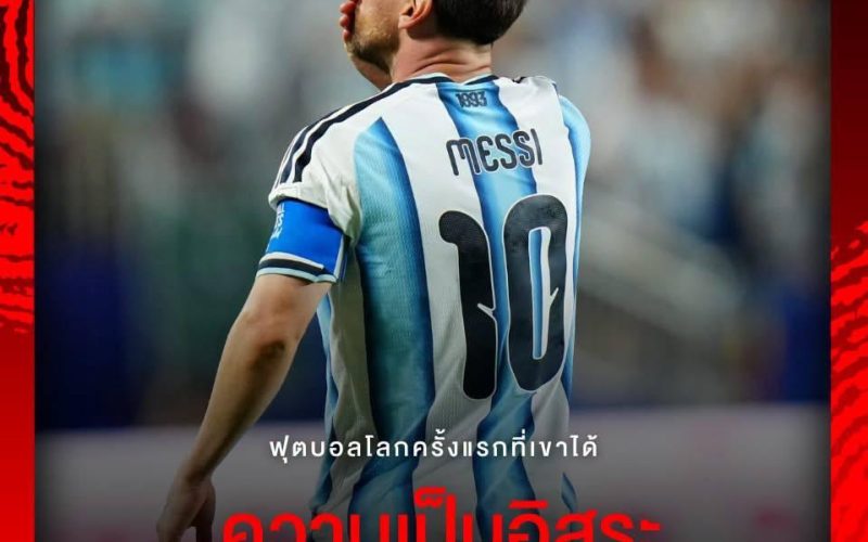 Messi: Frei von Erwartungen auf dem Spielfeld der Träume